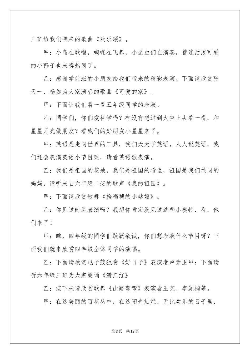 六一儿童节活动的主持词_第2页