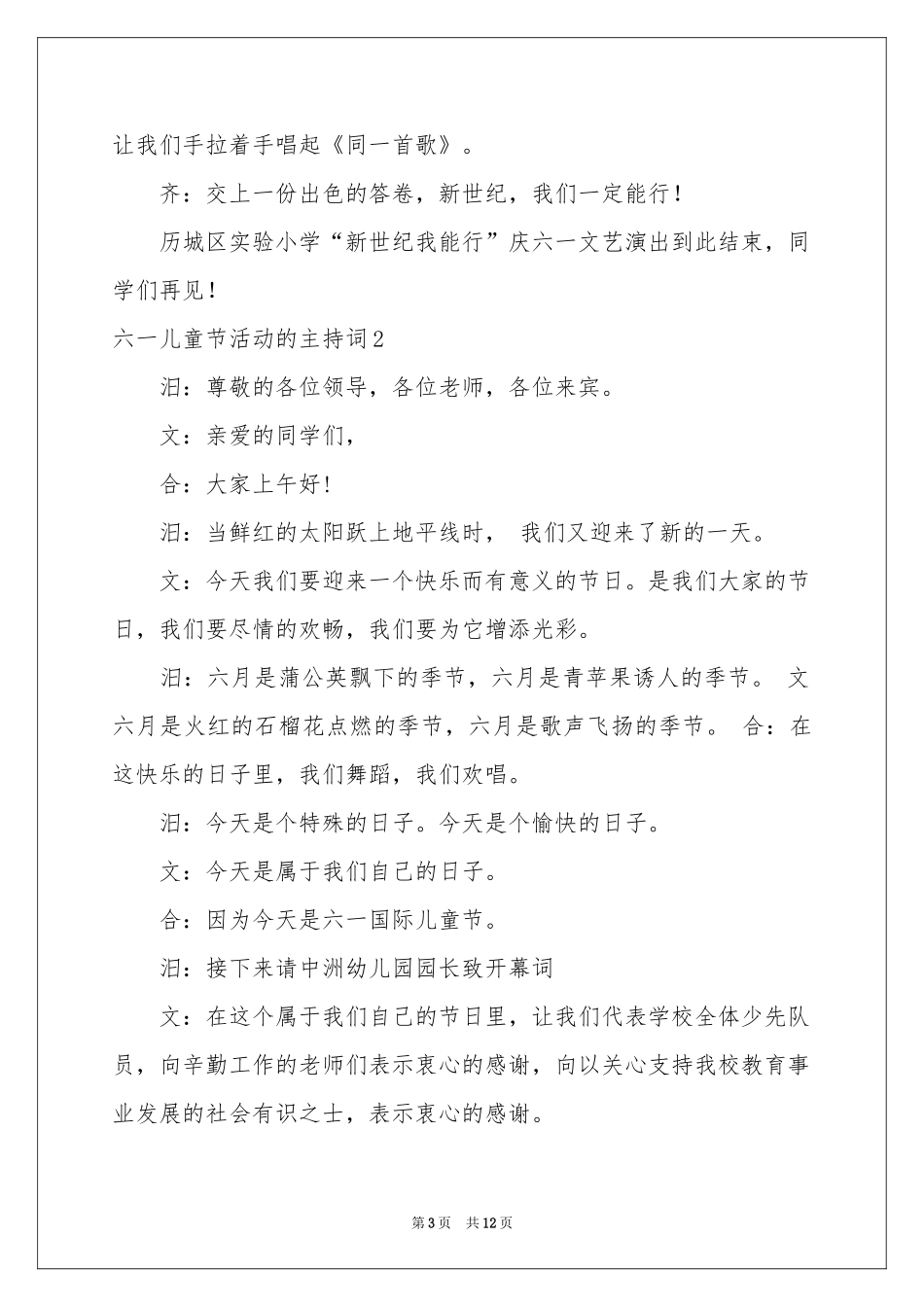 六一儿童节活动的主持词_第3页