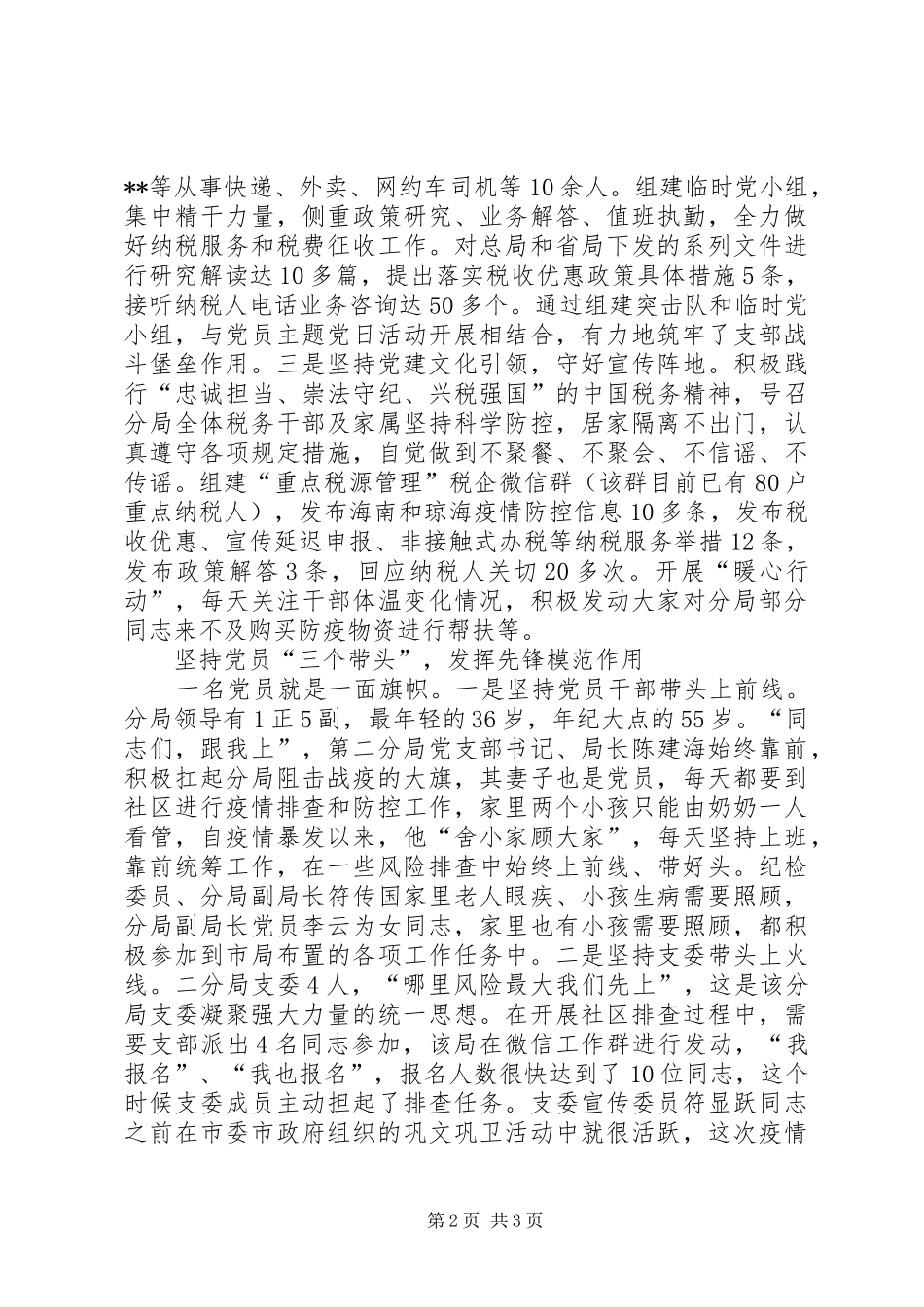 疫情防控先进典型和感人事迹系列宣传报道_第2页