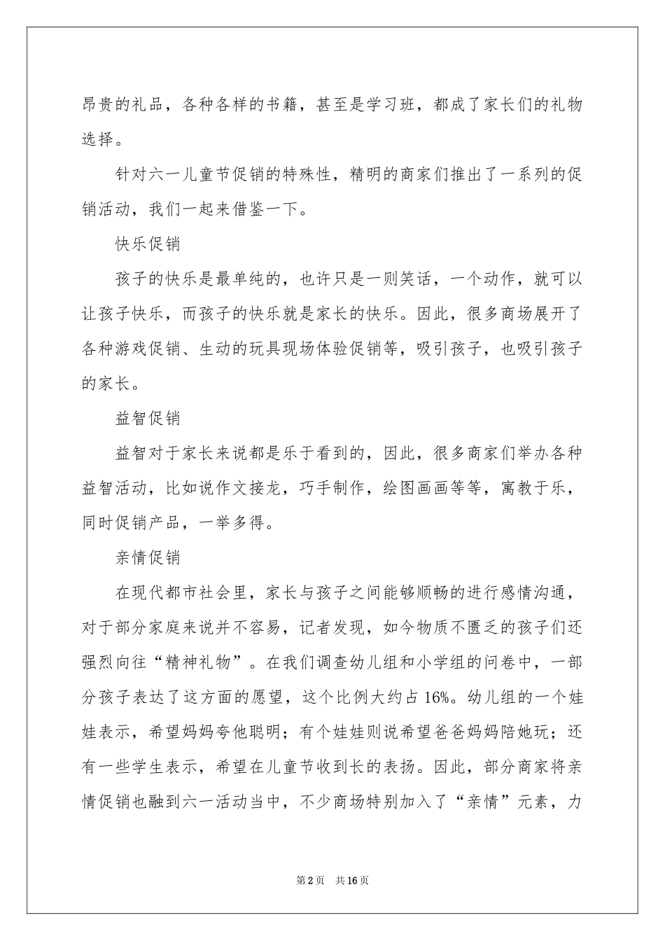 六一儿童节活动方案（通用6篇）_第2页