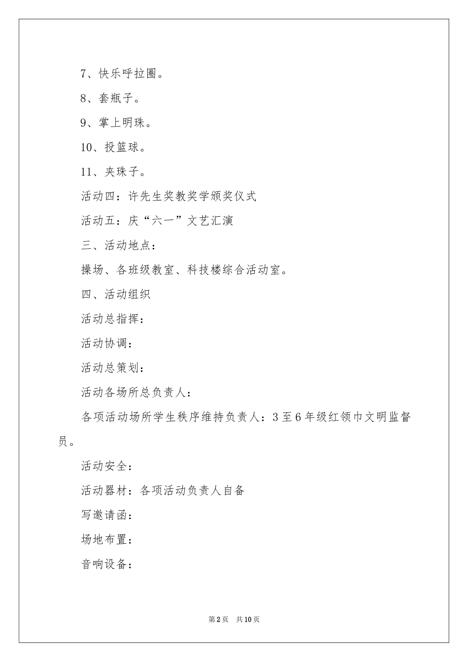 六一儿童节活动方案范本_第2页