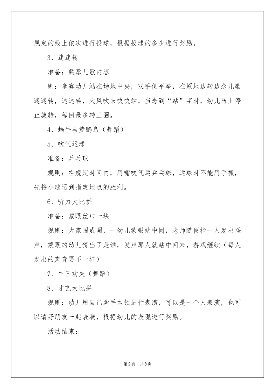 六一儿童节活动方案_第2页