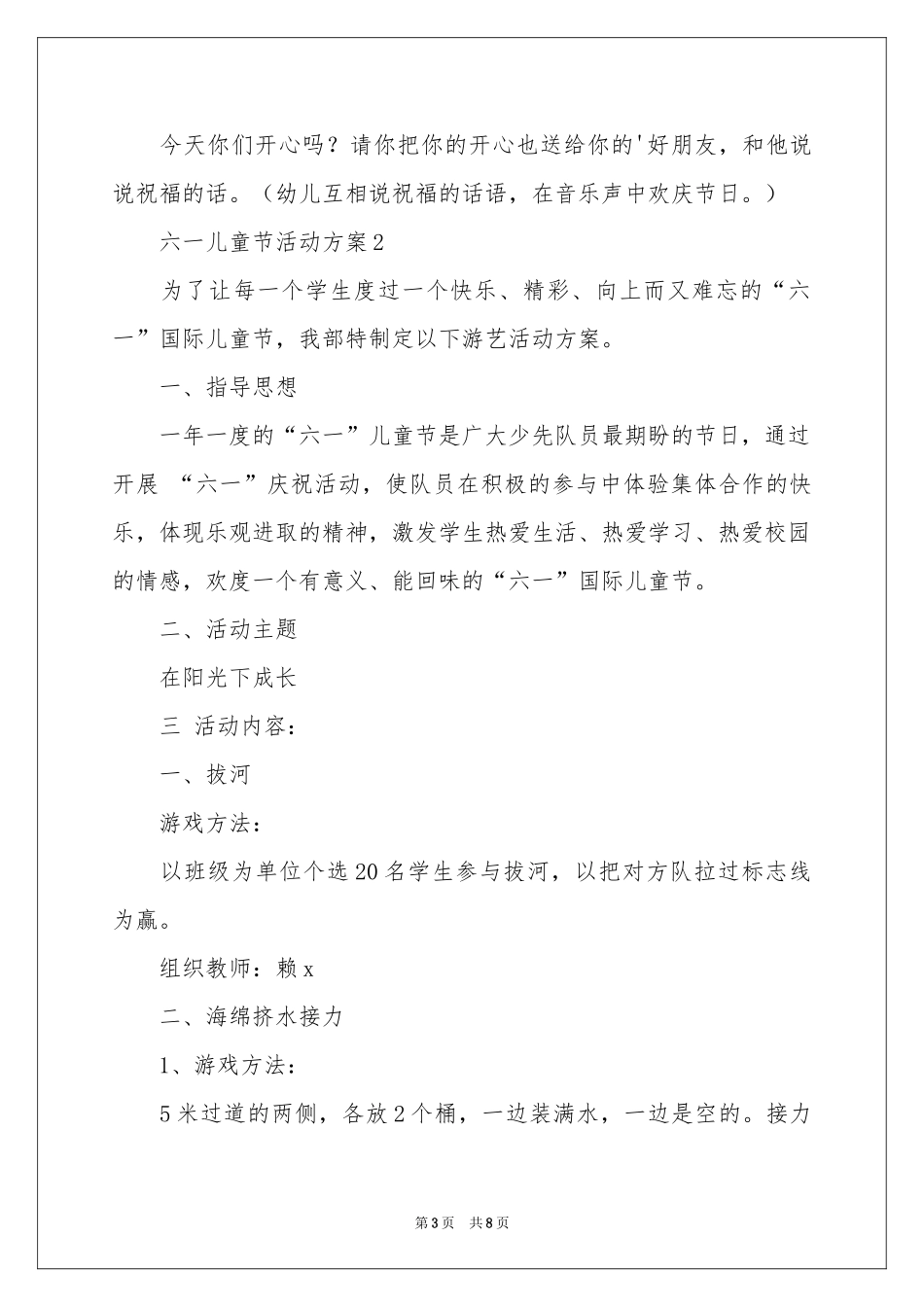 六一儿童节活动方案_第3页
