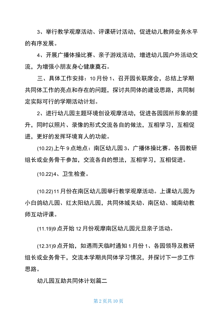 幼儿园互助共同体计划_第2页
