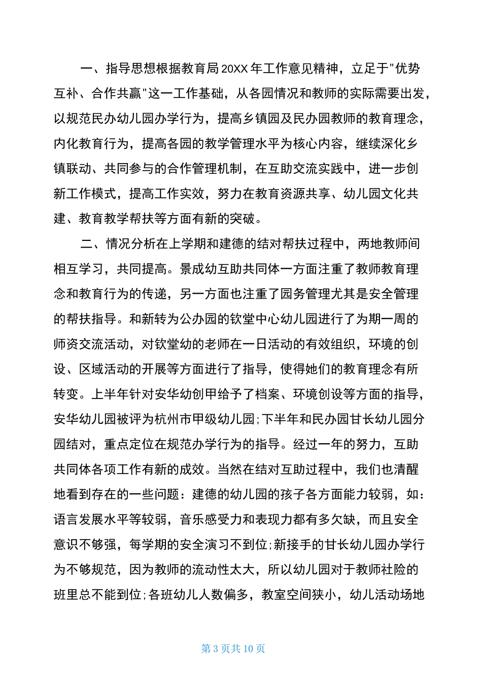 幼儿园互助共同体计划_第3页