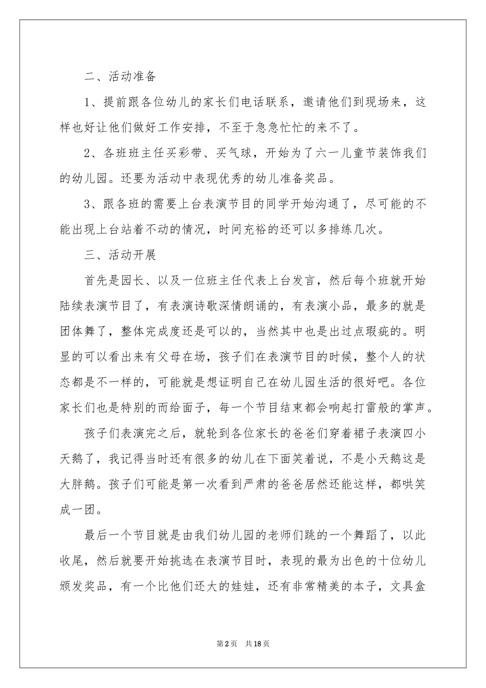 六一儿童节活动参考总结_第2页