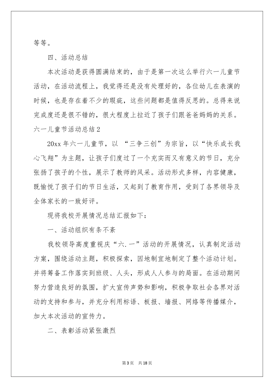 六一儿童节活动参考总结_第3页