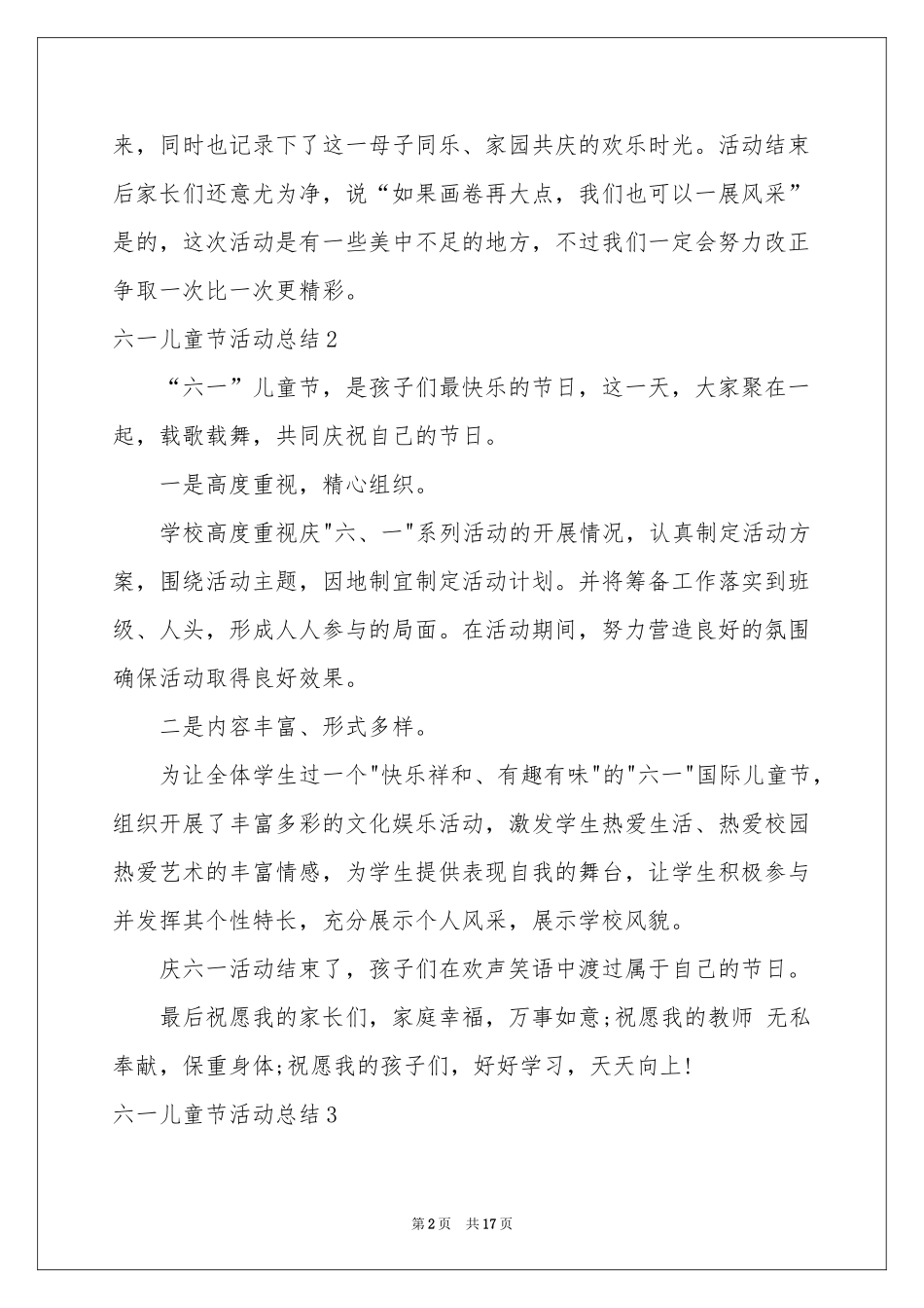 六一儿童节活动参考总结11篇_第2页
