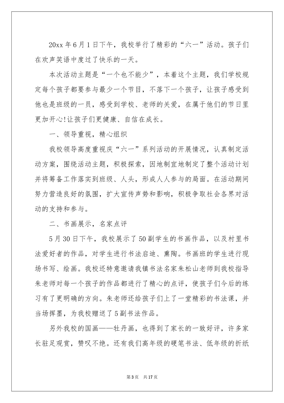 六一儿童节活动参考总结11篇_第3页