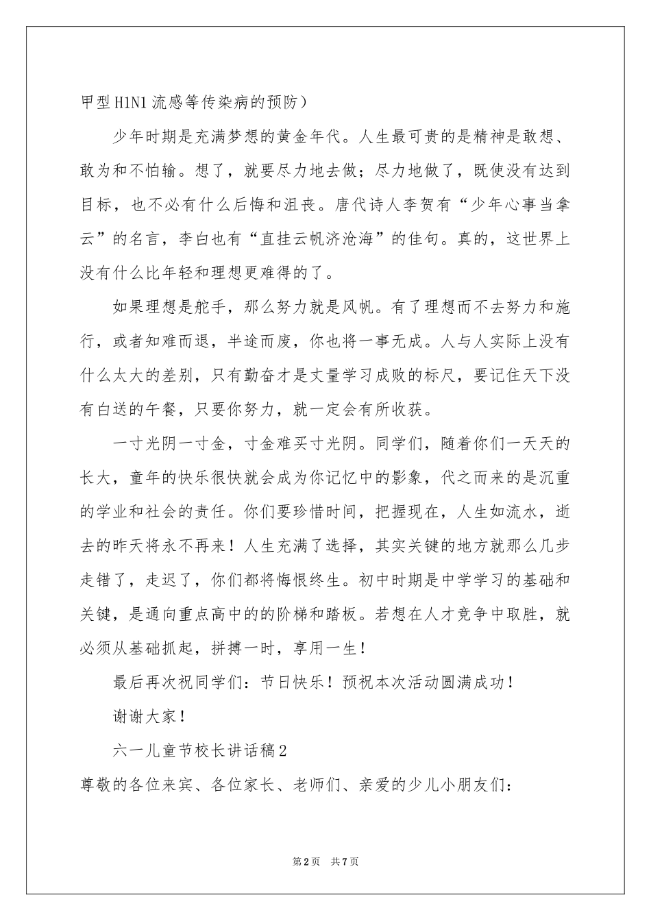 六一儿童节校长讲话稿_第2页