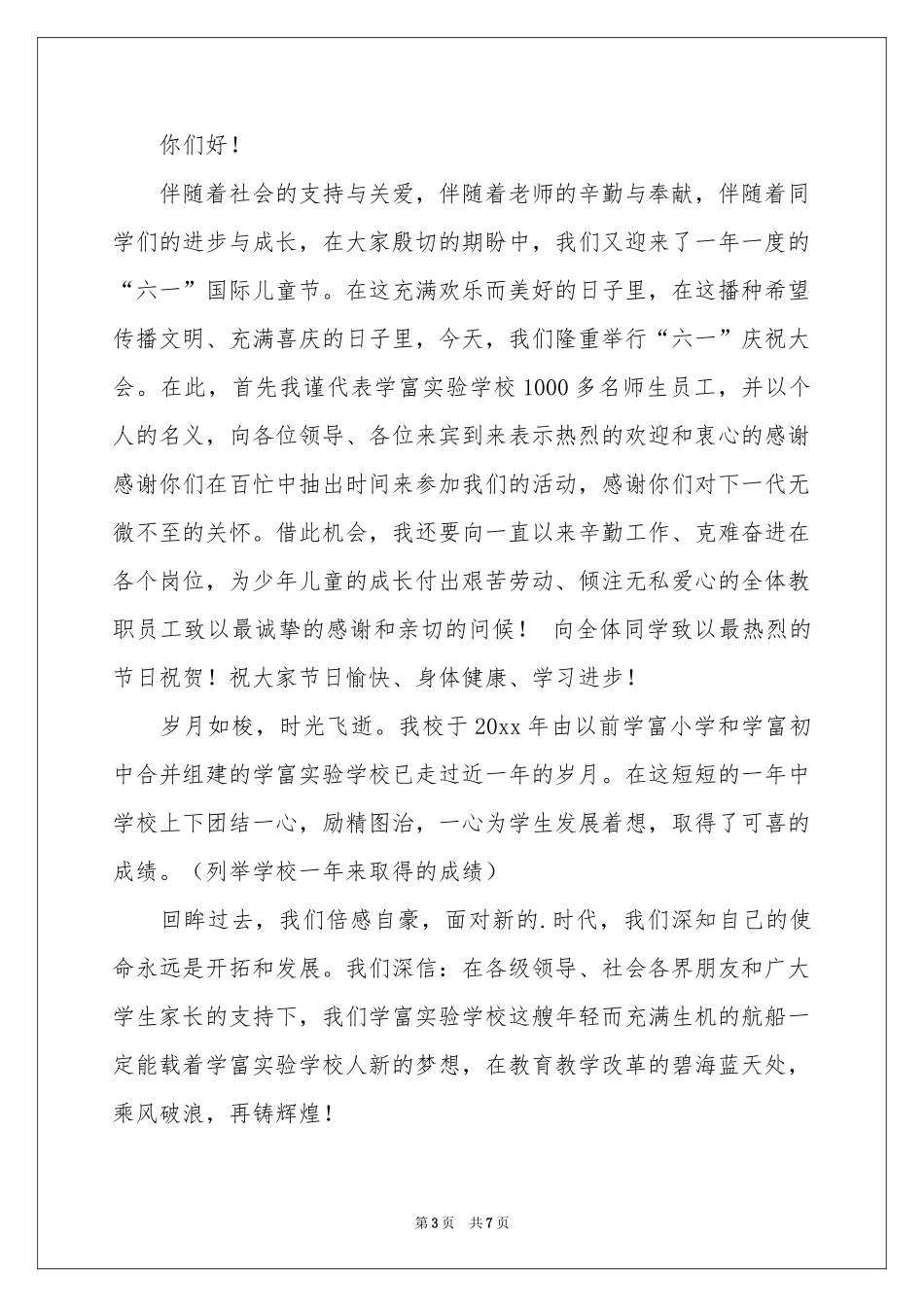 六一儿童节校长讲话稿_第3页