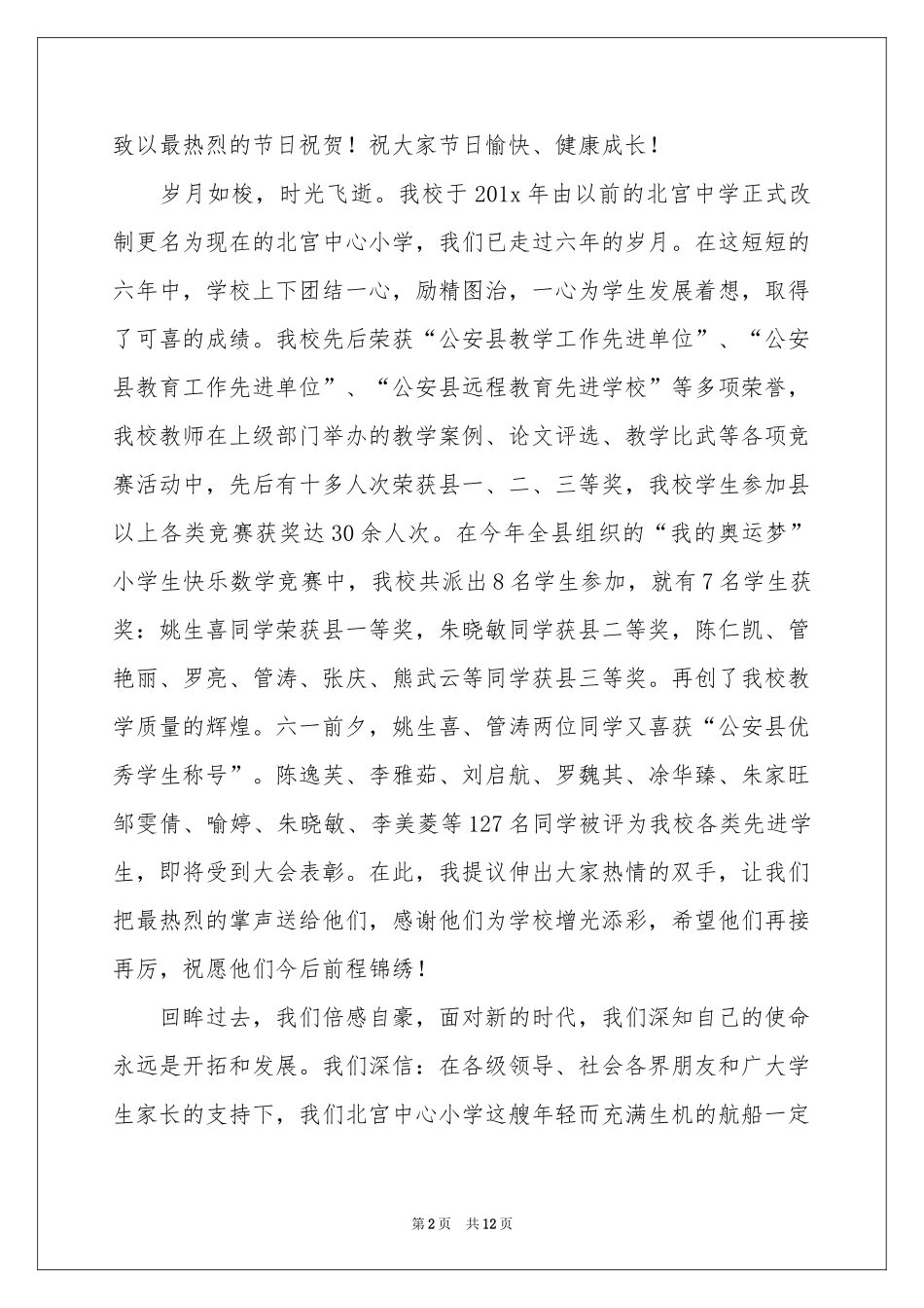 六一儿童节校长致辞（精选6篇）_第2页