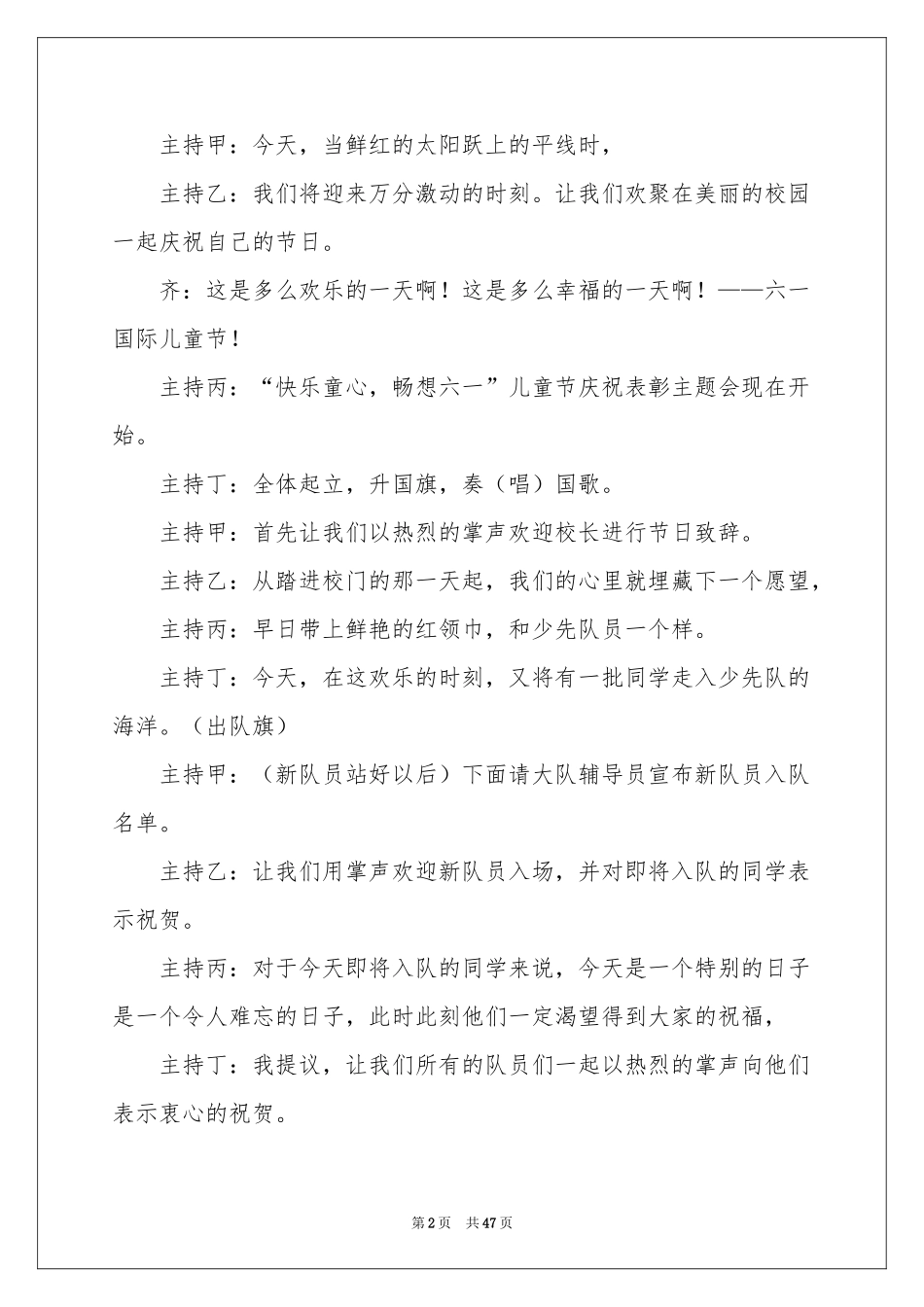 六一儿童节活动主持稿_第2页