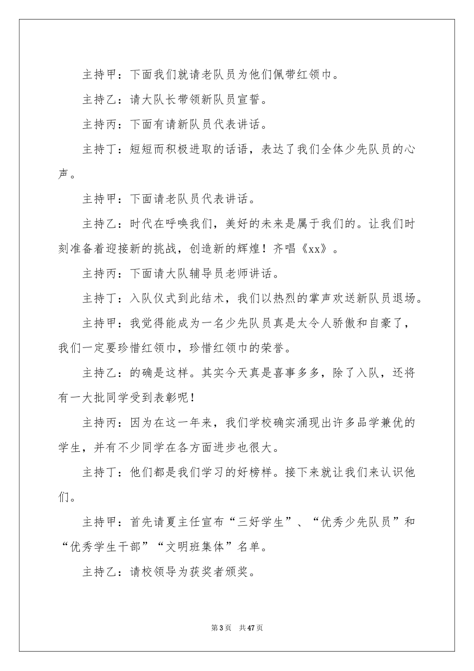 六一儿童节活动主持稿_第3页