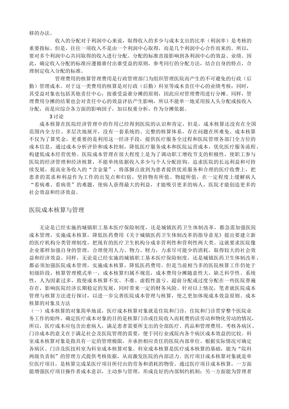 医院成本核算 _第3页