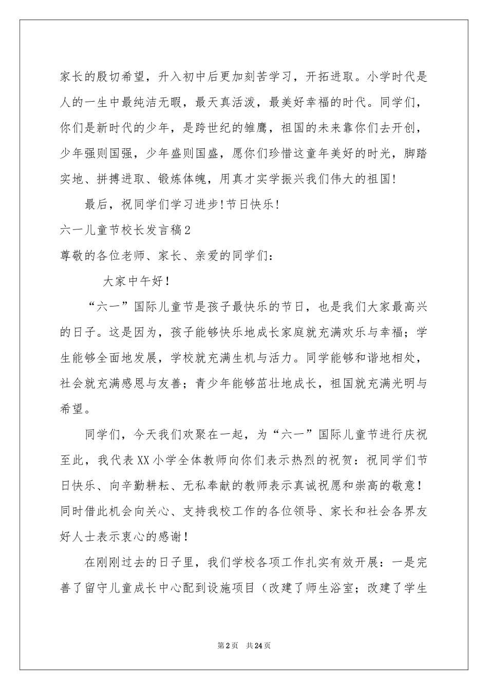 六一儿童节校长发言稿_第2页