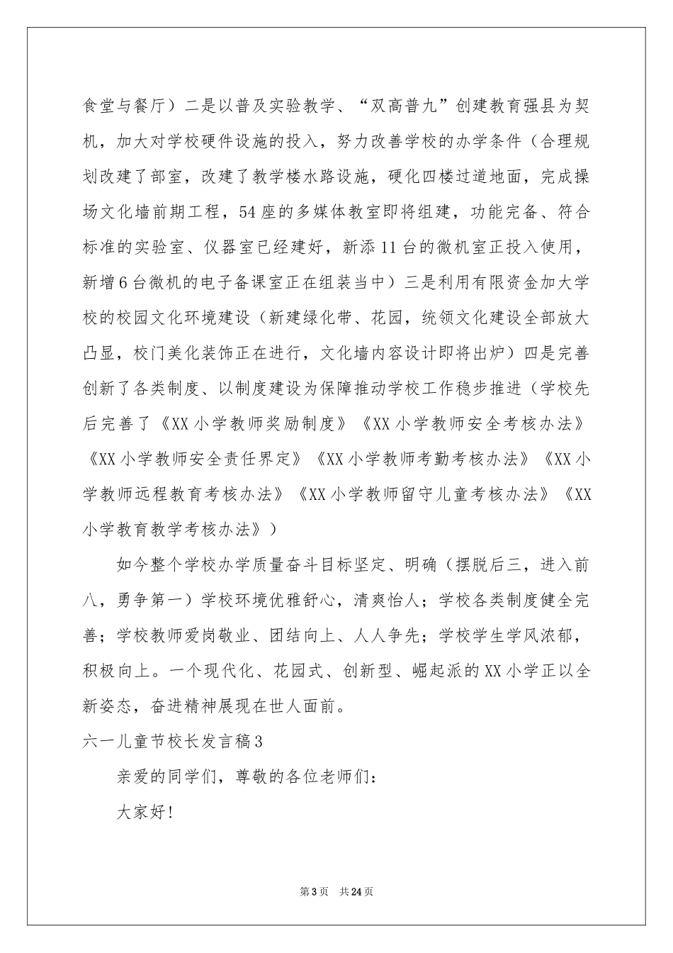 六一儿童节校长发言稿_第3页