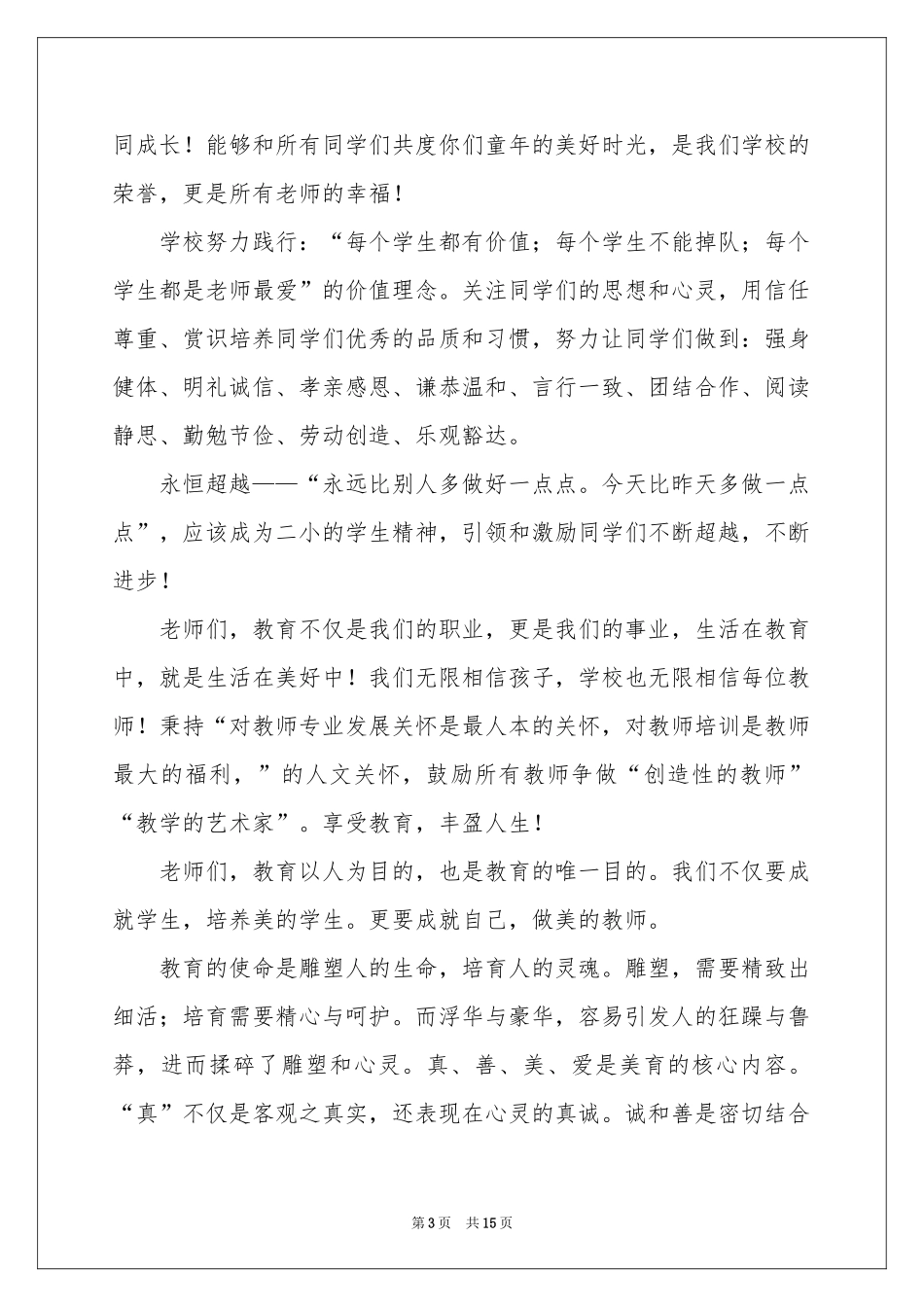 六一儿童节校长的致辞范本（通用8篇）_第3页