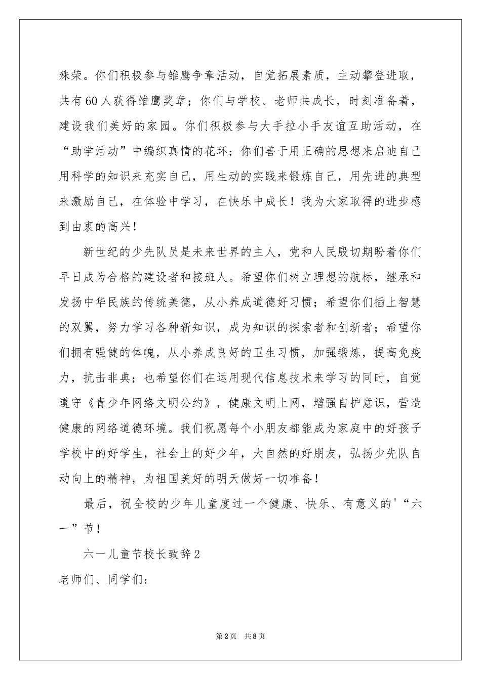 六一儿童节校长致辞（通用5篇）_第2页