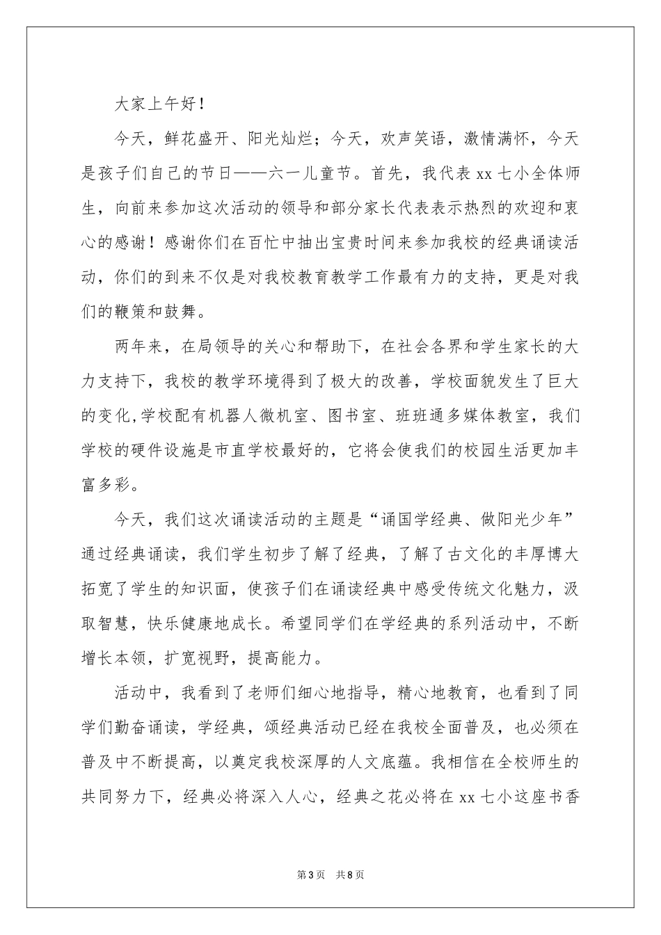 六一儿童节校长致辞（通用5篇）_第3页