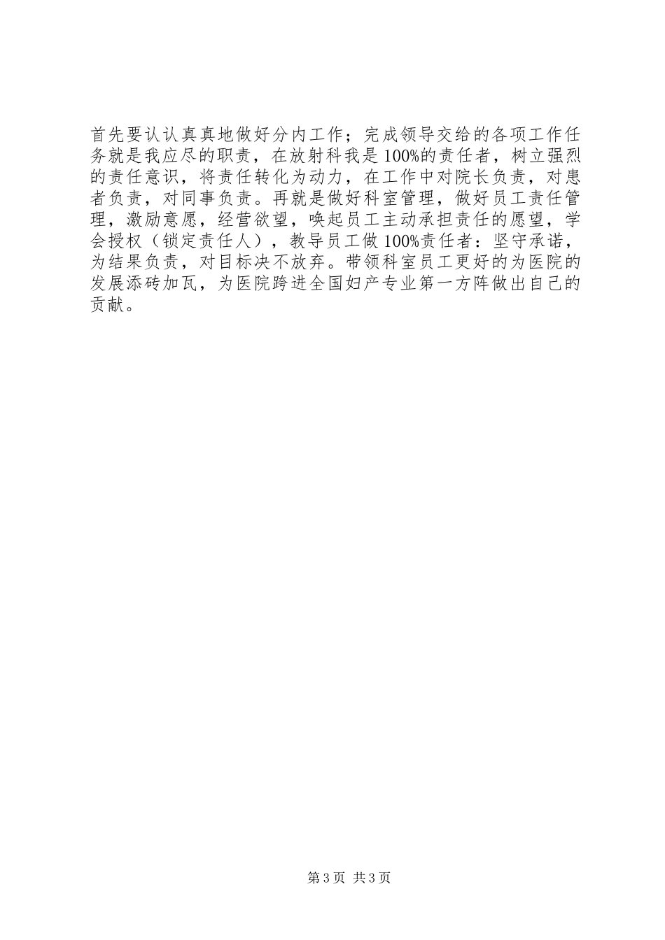 成功使者心得体会_第3页