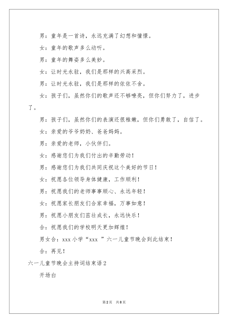 六一儿童节晚会主持词结束语_第2页