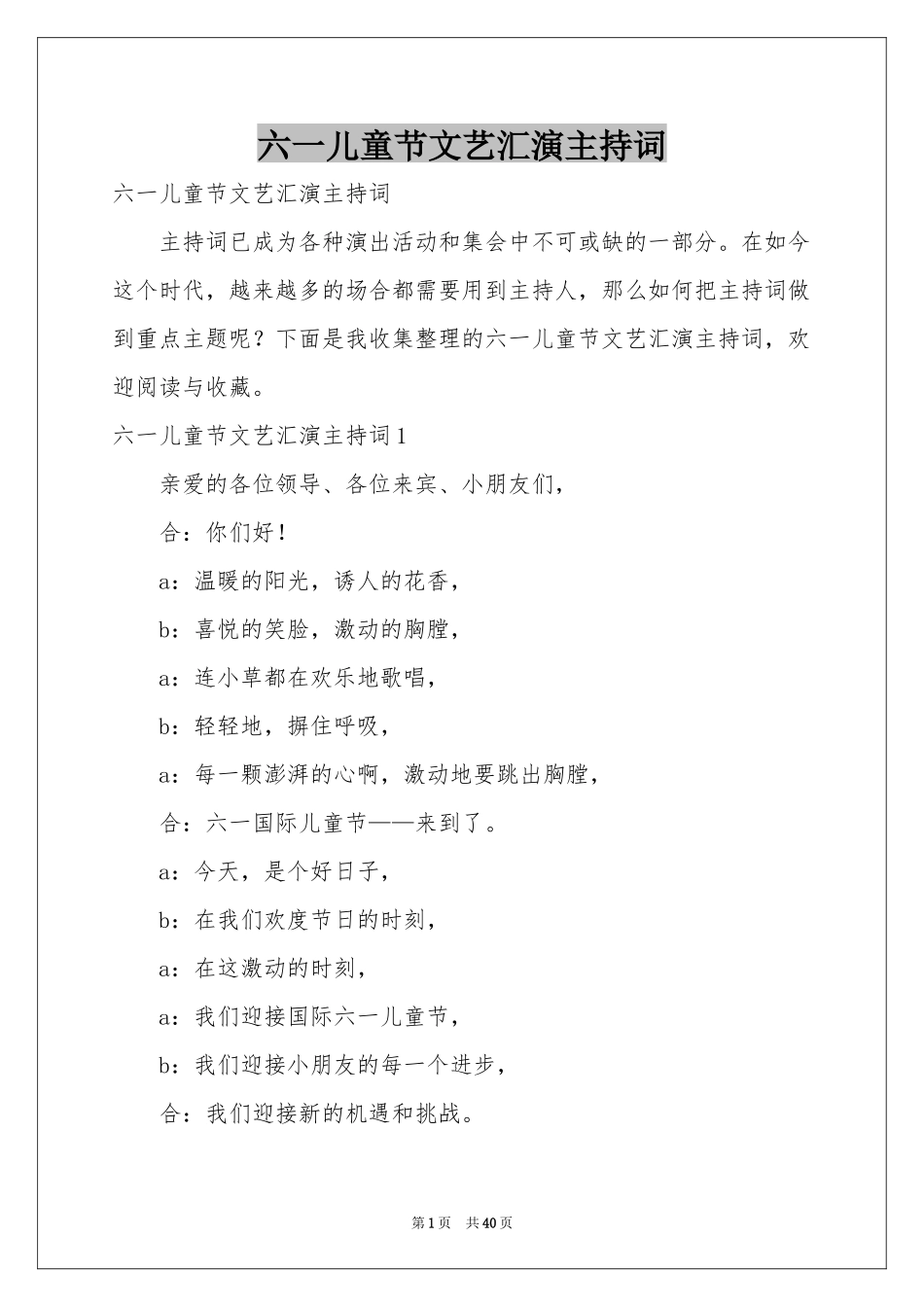 六一儿童节文艺汇演主持词_第1页