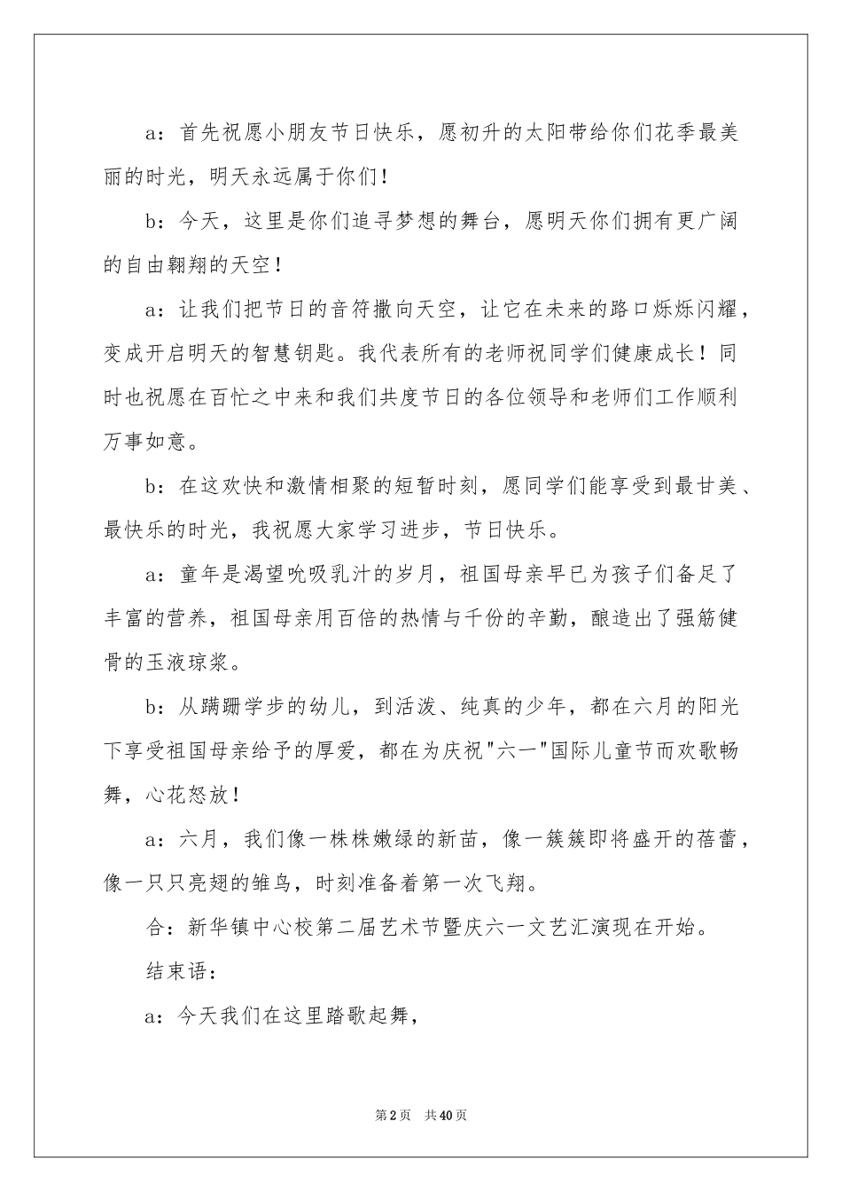 六一儿童节文艺汇演主持词_第2页