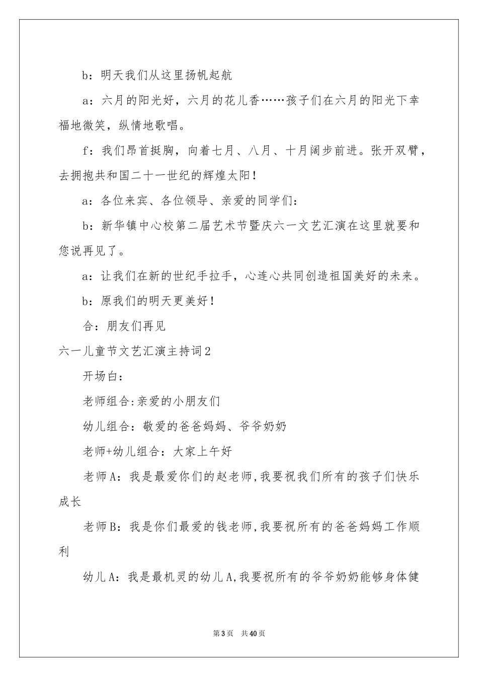 六一儿童节文艺汇演主持词_第3页