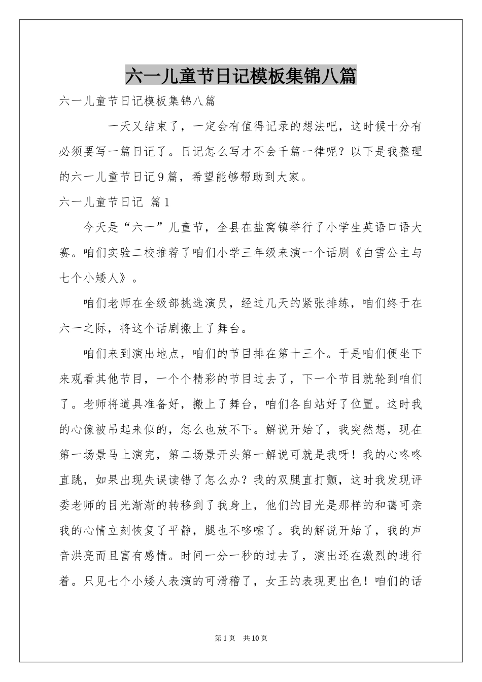 六一儿童节日记模板集锦八篇_第1页