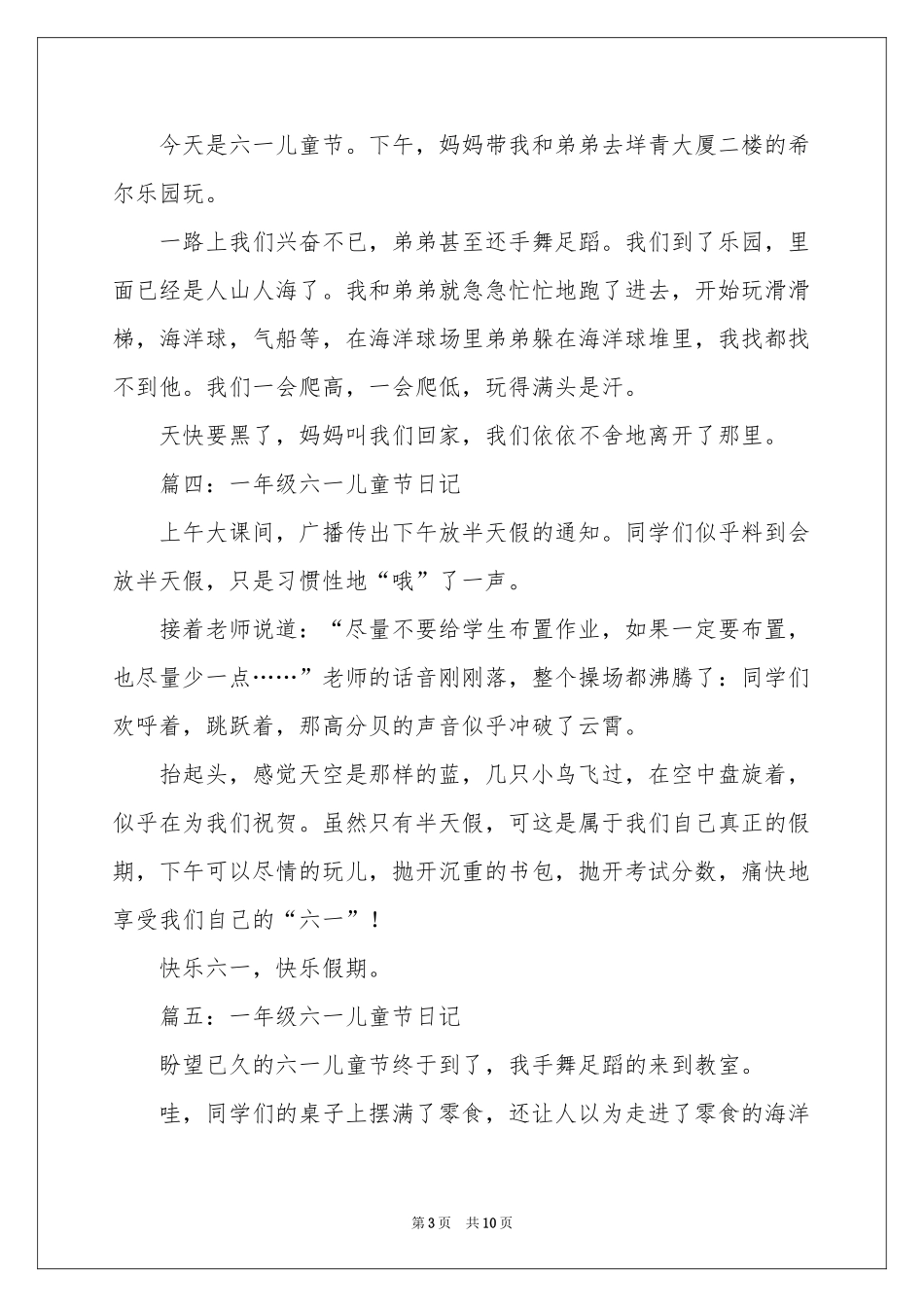 六一儿童节日记模板集锦八篇_第3页