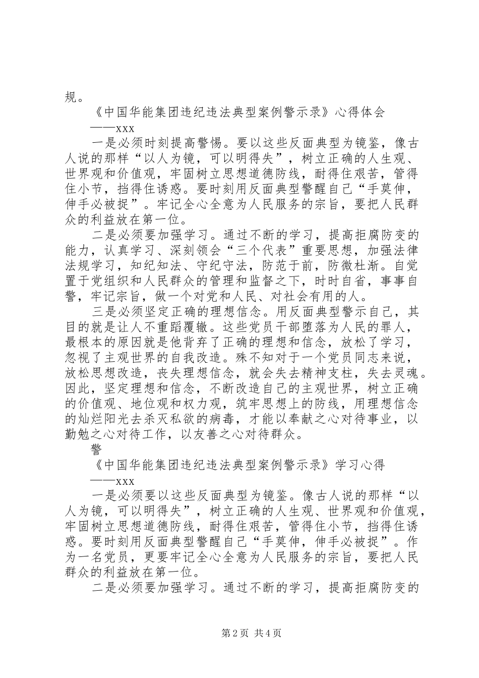 《违纪违法典型案例警示录》心得体会汇编_第2页