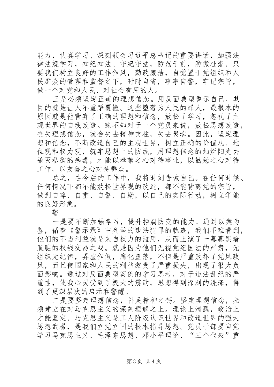 《违纪违法典型案例警示录》心得体会汇编_第3页