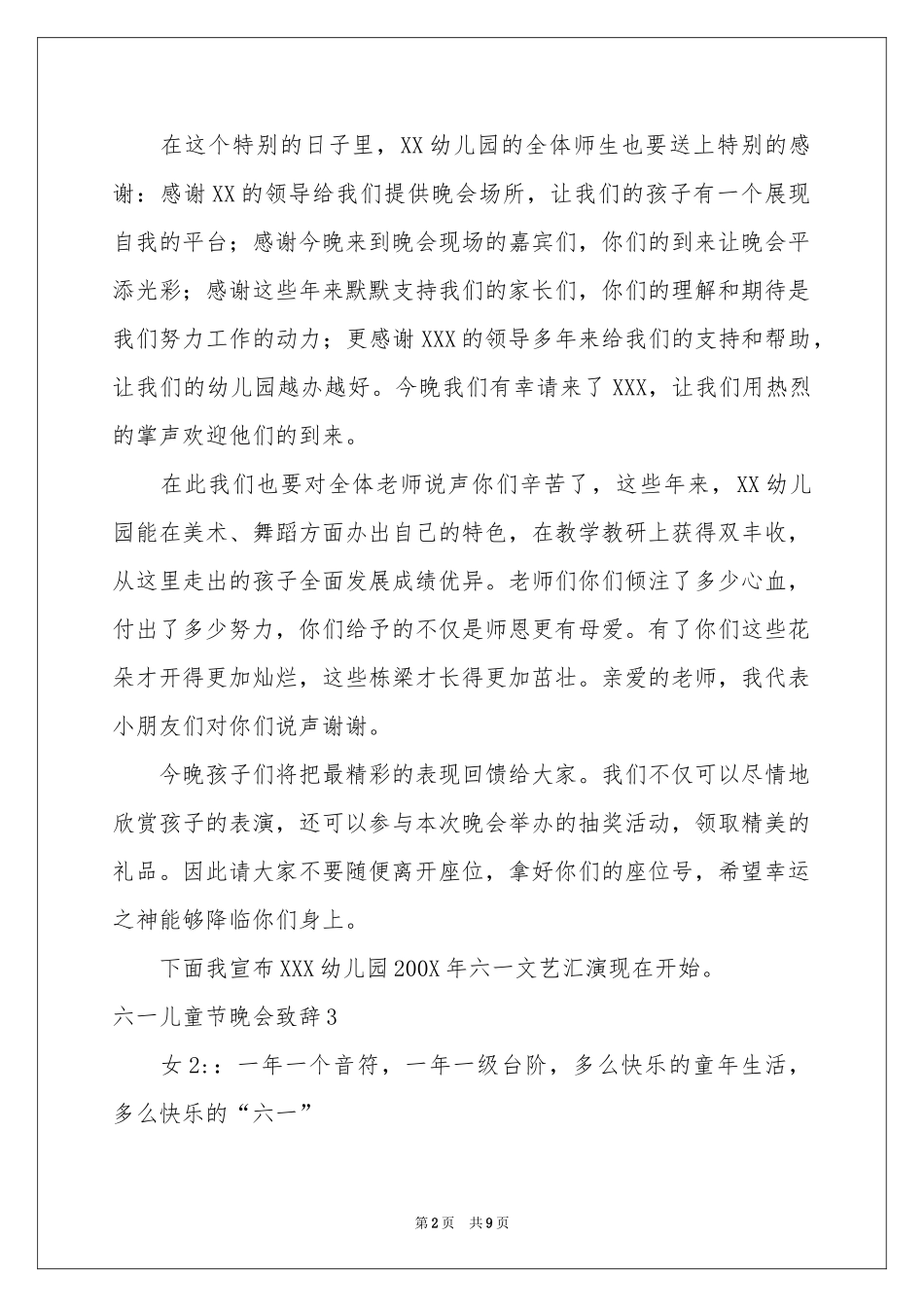 六一儿童节晚会致辞_第2页