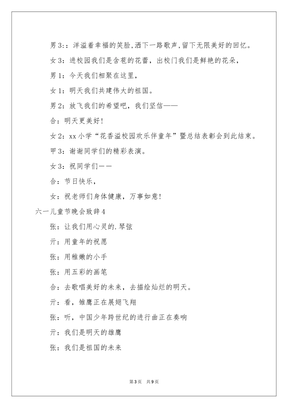 六一儿童节晚会致辞_第3页