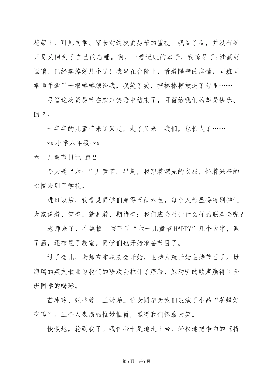 六一儿童节日记范本9篇_第2页