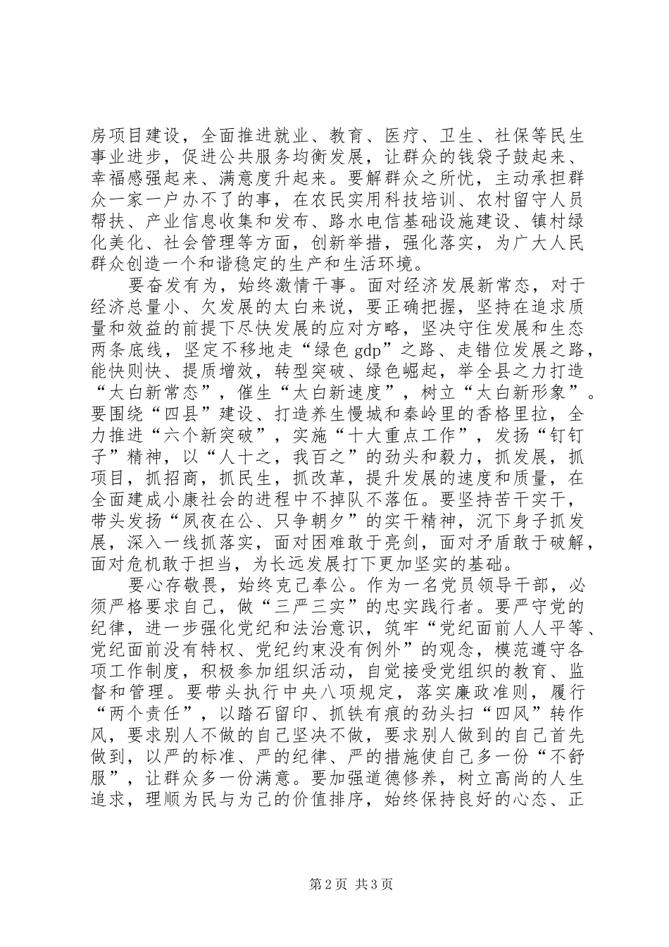 四有干部学习体会：做“四有”干部的忠实践行者_第2页