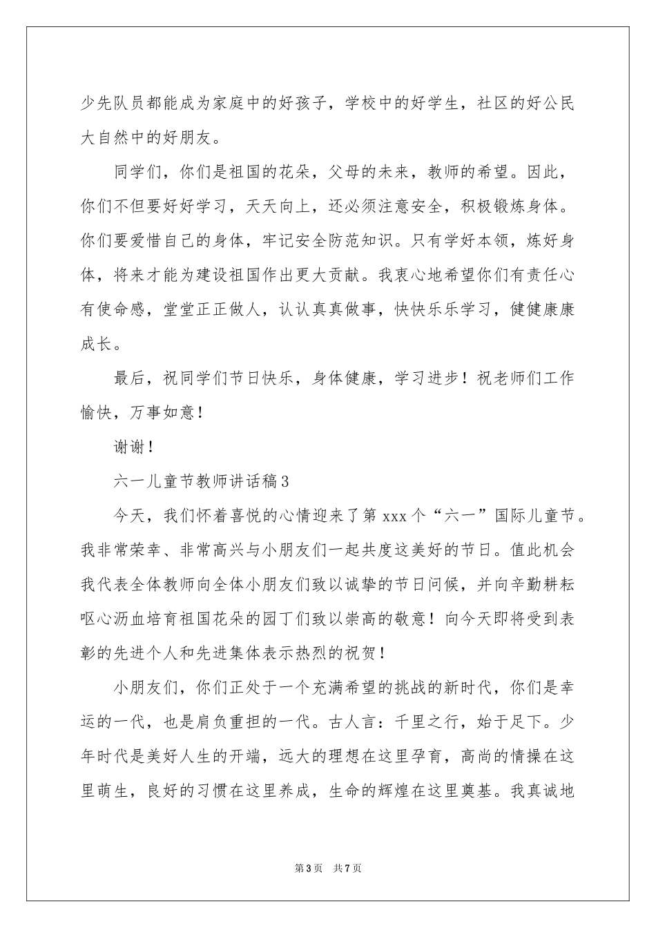 六一儿童节教师讲话稿_第3页