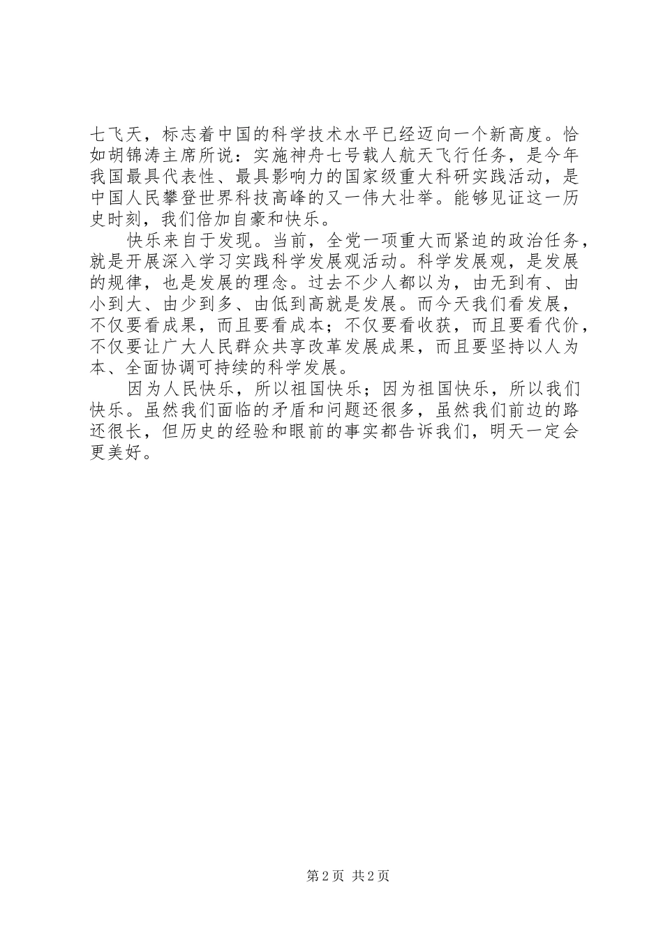 建国六十周年感想_第2页