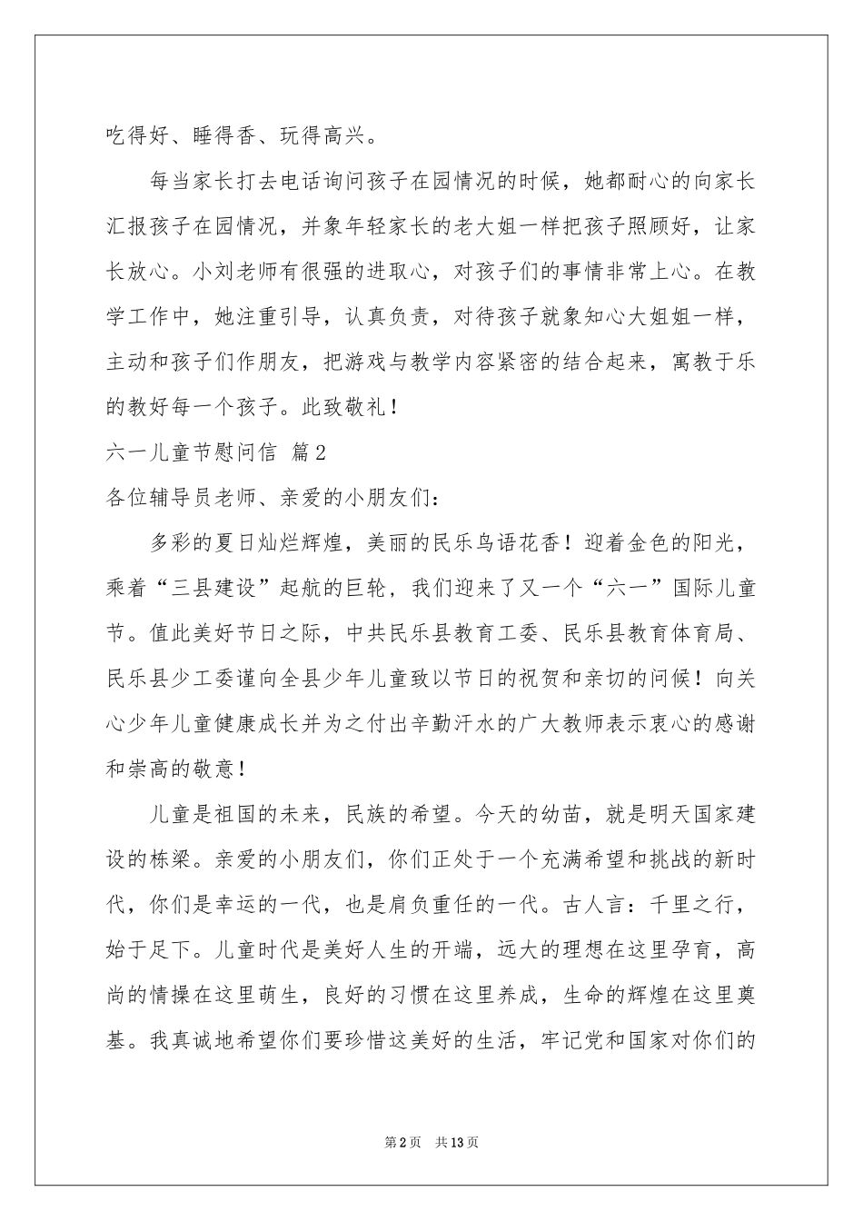 六一儿童节慰问信集锦9篇_第2页