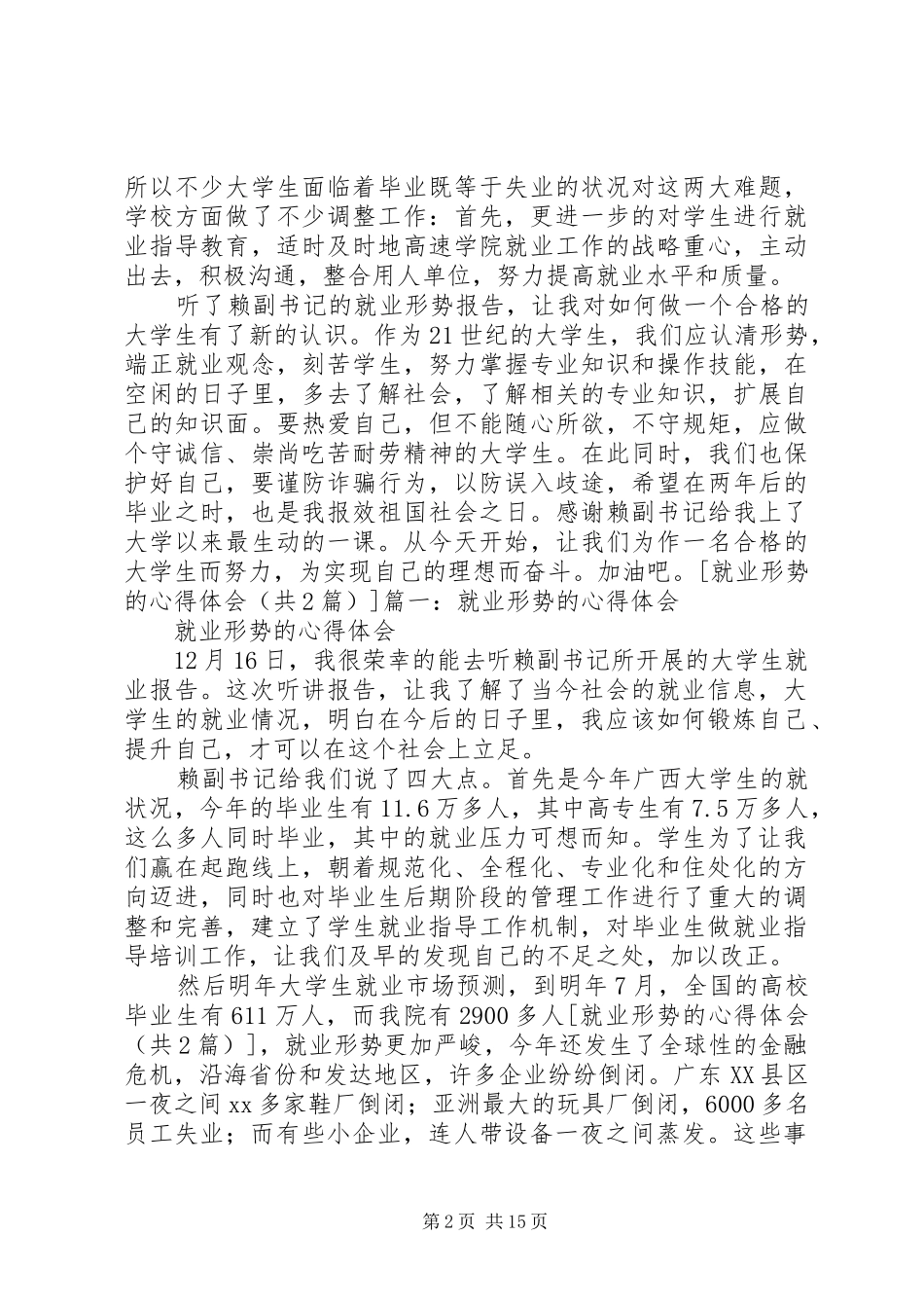 就业形势的心得体会_第2页