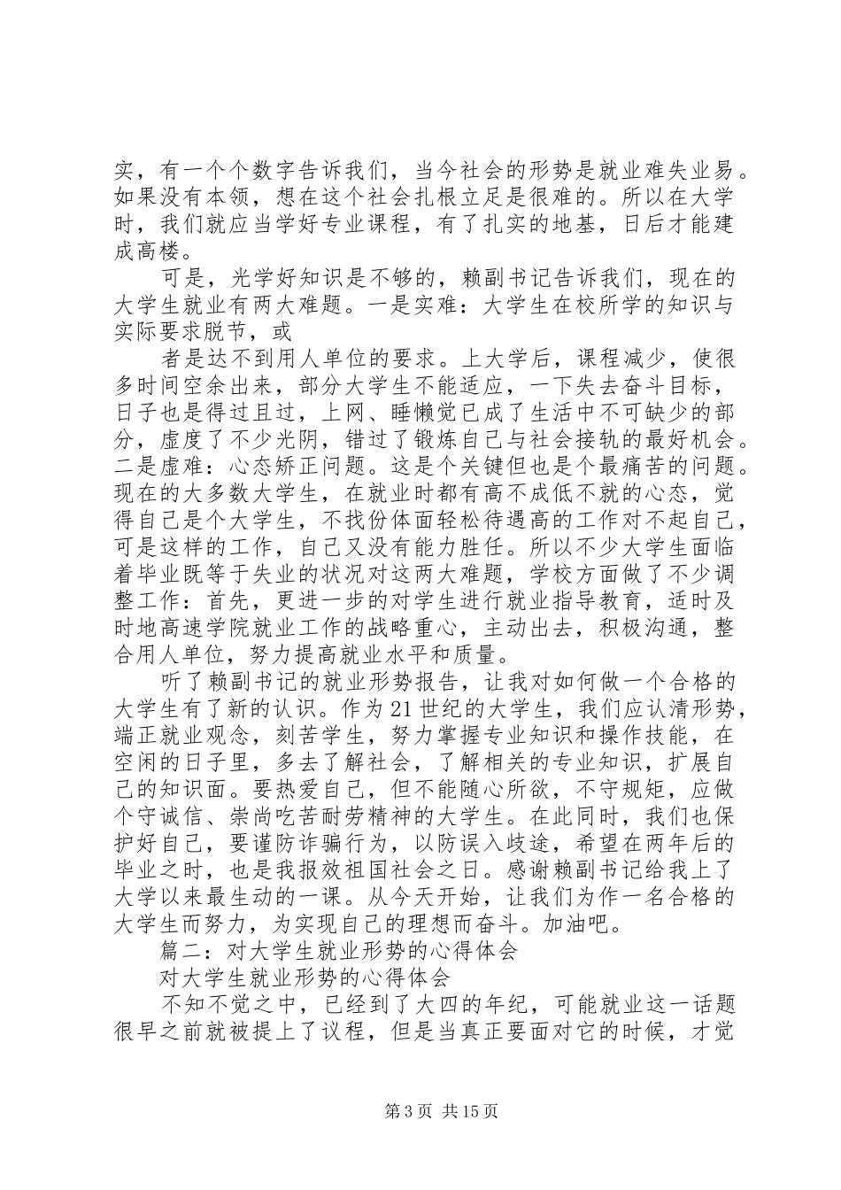 就业形势的心得体会_第3页