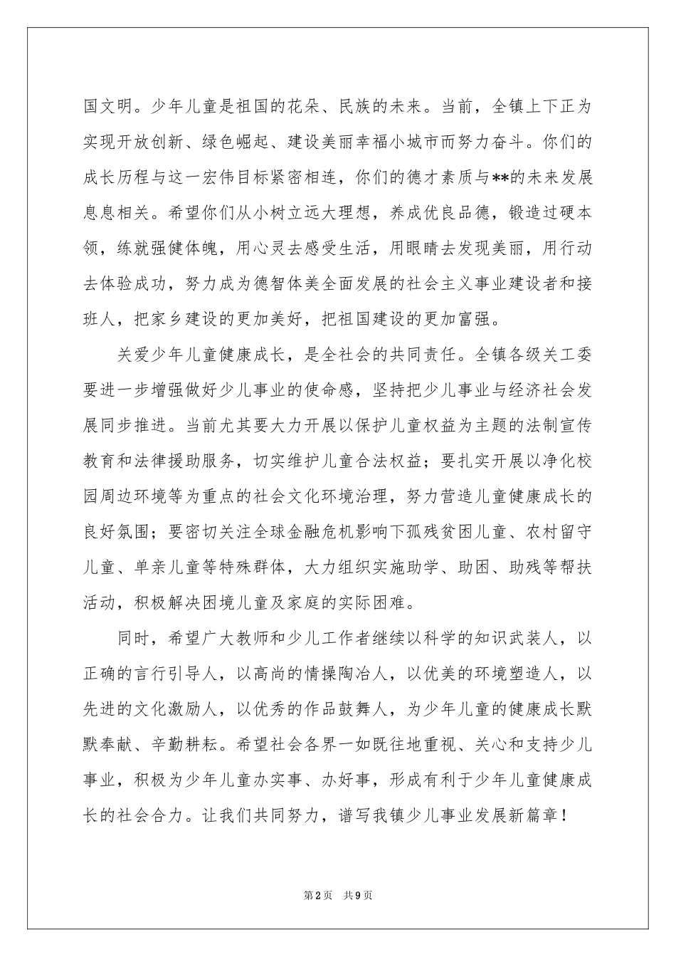 六一儿童节慰问信集锦六篇_第2页