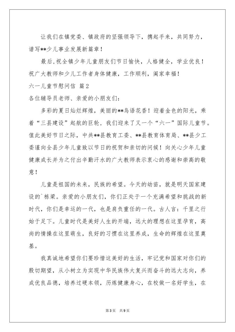 六一儿童节慰问信集锦六篇_第3页