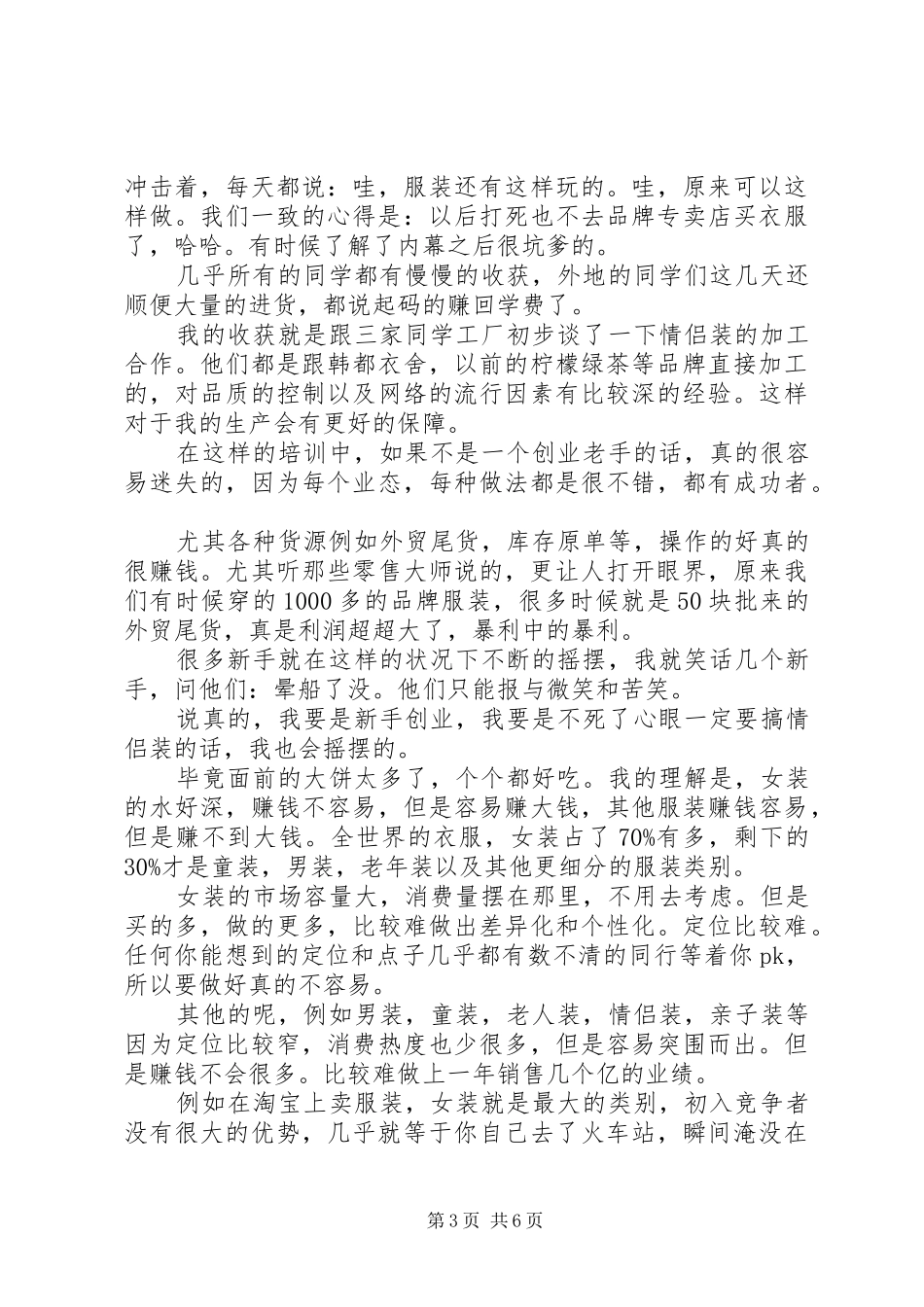 商学院培训心得体会优秀范文参考_第3页