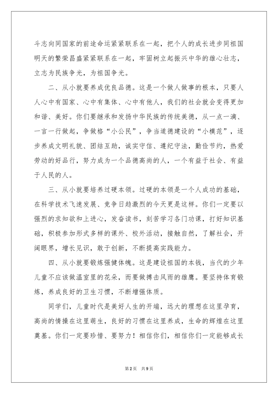 六一儿童节慰问信范本集锦五篇_第2页