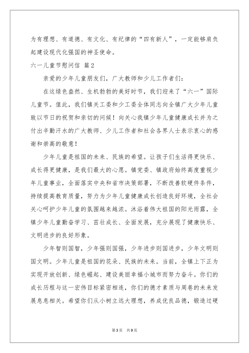 六一儿童节慰问信范本集锦五篇_第3页