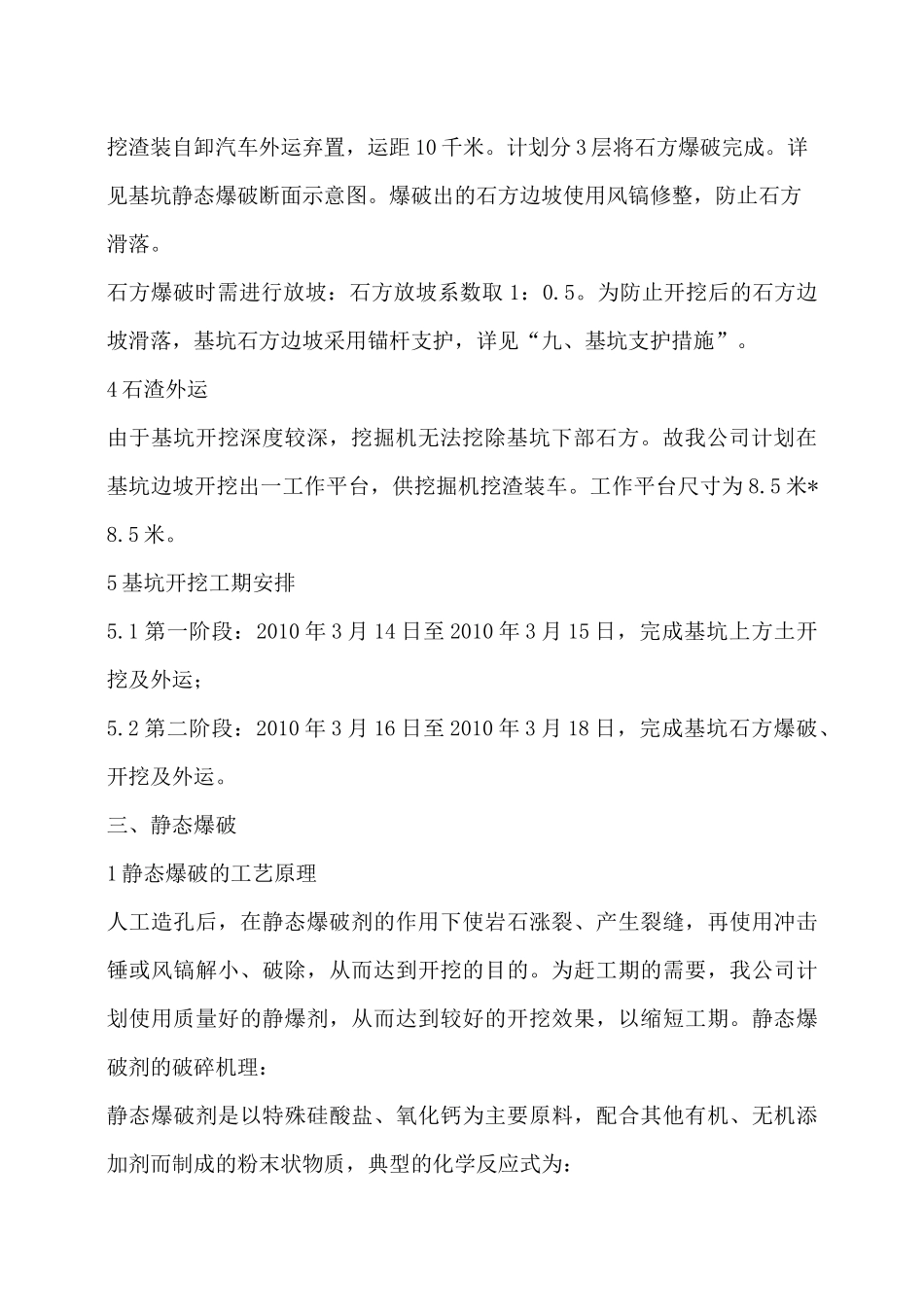 静态爆破专项施工方案_第2页