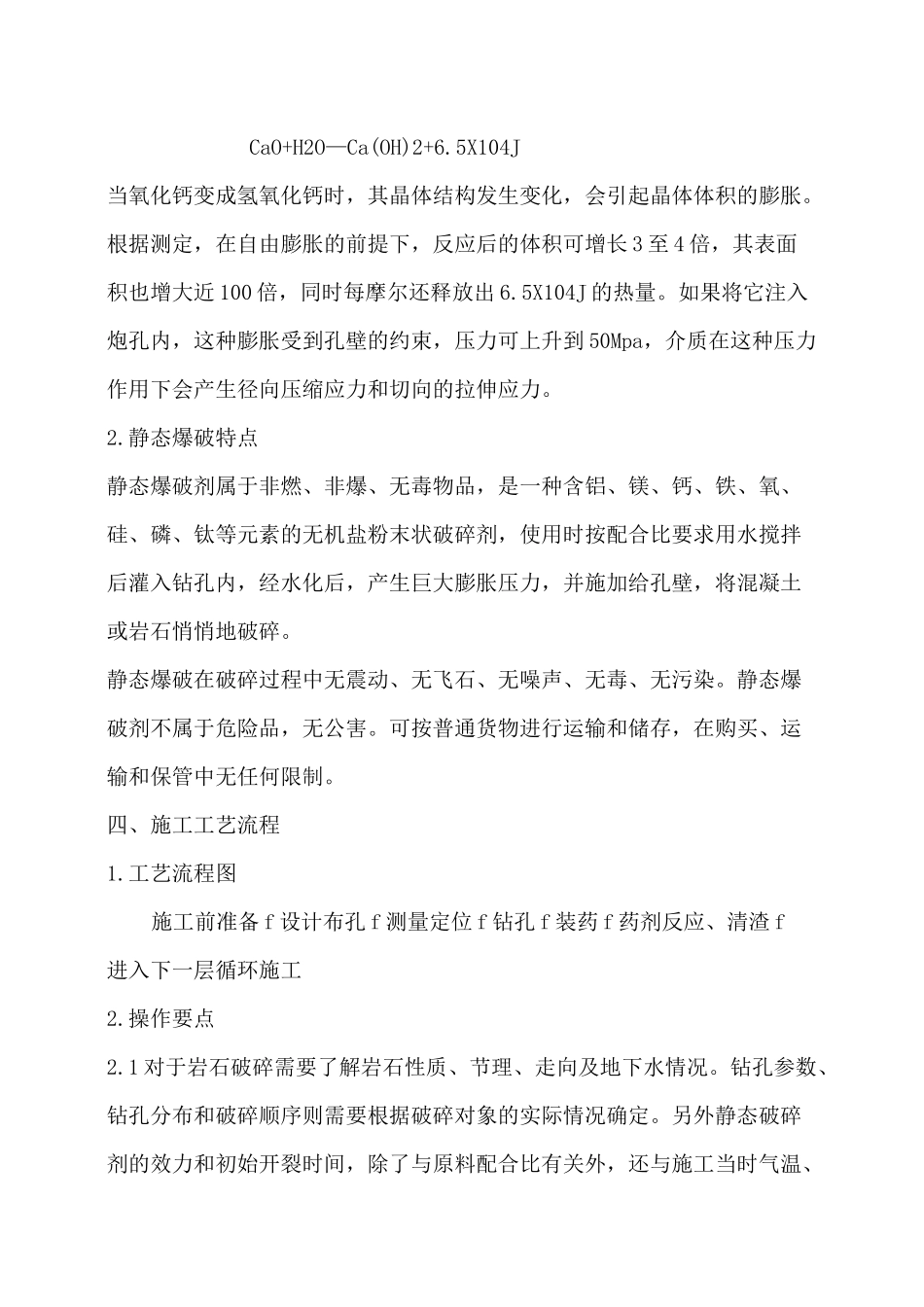 静态爆破专项施工方案_第3页