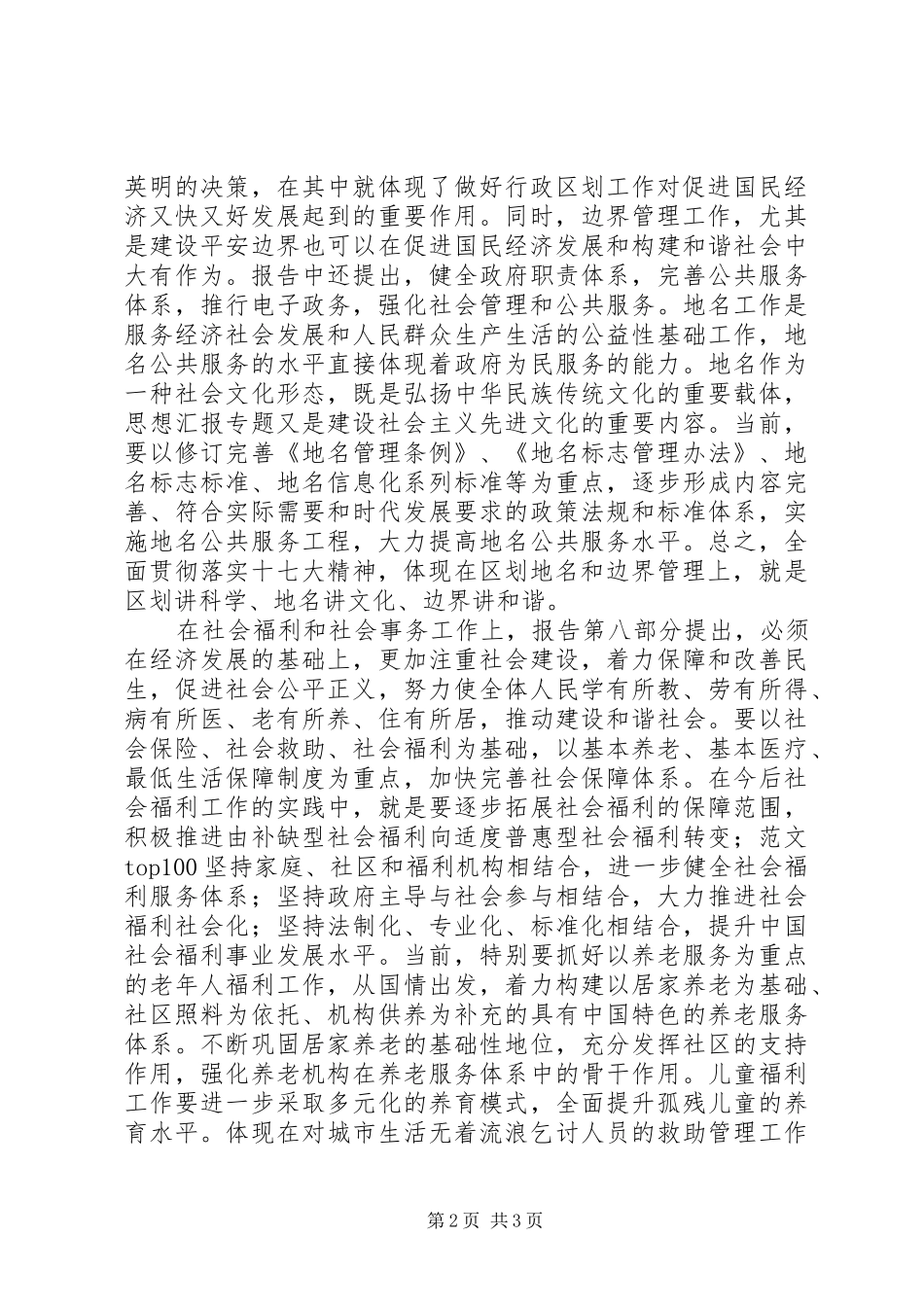 优秀范文：民政学习十七大体会_第2页